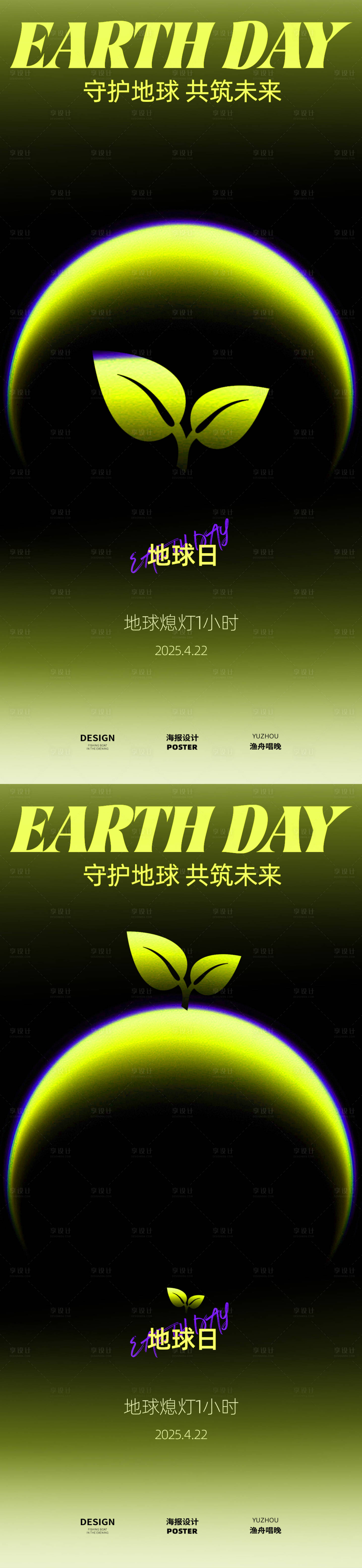 源文件下载【地球日高级海报】编号：17050029462042299