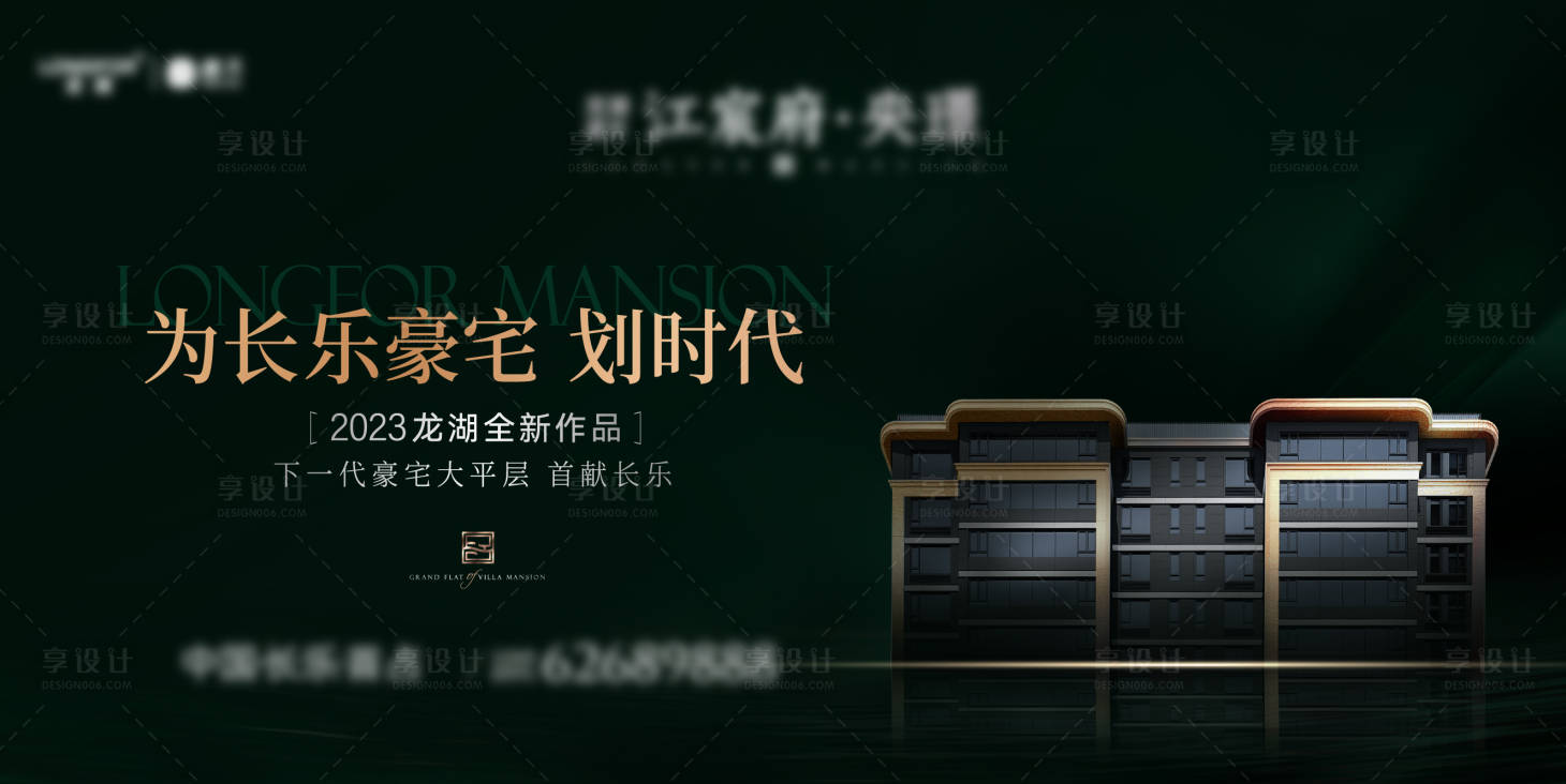 源文件下载【享设计】搜索编号：89330029562622807【地产提案主画面豪宅黑金广告展板】
