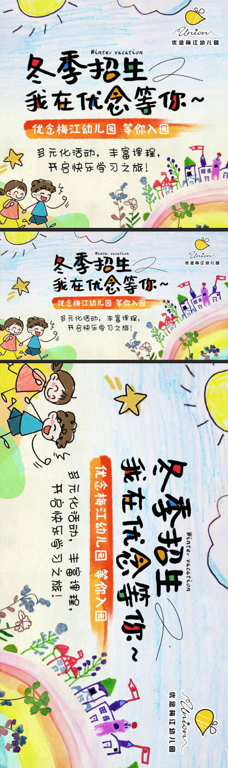源文件下载【享设计】搜索编号：40180029304962262【幼儿园手绘招生电商banner】