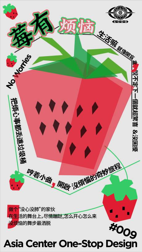 源文件下载【早安没有烦恼草莓创意海报】编号：93050029636875316