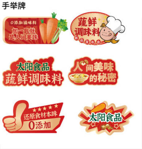 源文件下载【活动手举牌】编号：48070023670245606
