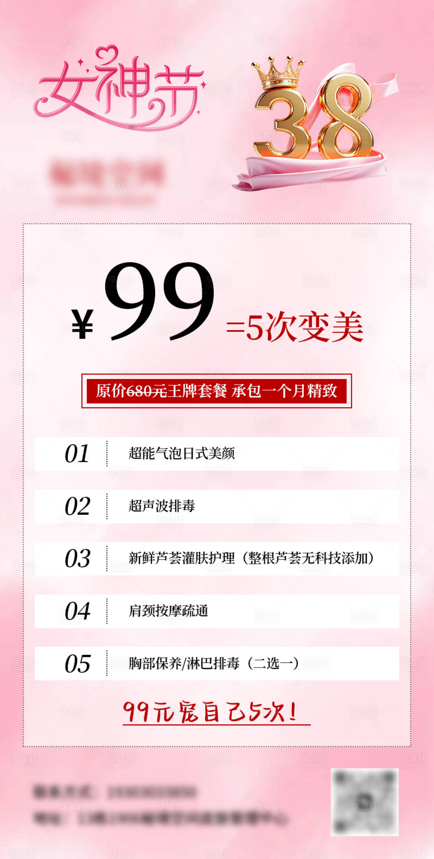源文件下載【享設(shè)計(jì)】搜索編號(hào)：51320029242115989【女神節(jié)海報(bào)】