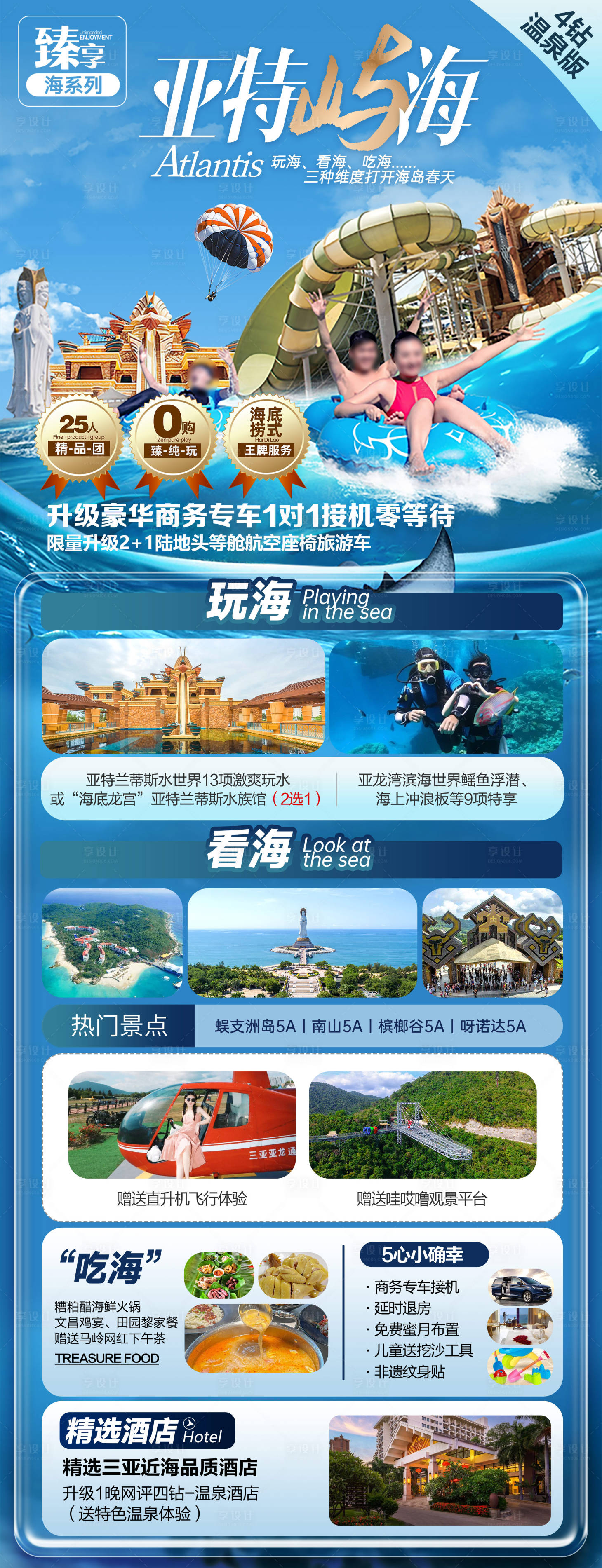 源文件下载【享设计】搜索编号：26280029537892466【海南三亚旅游海报】