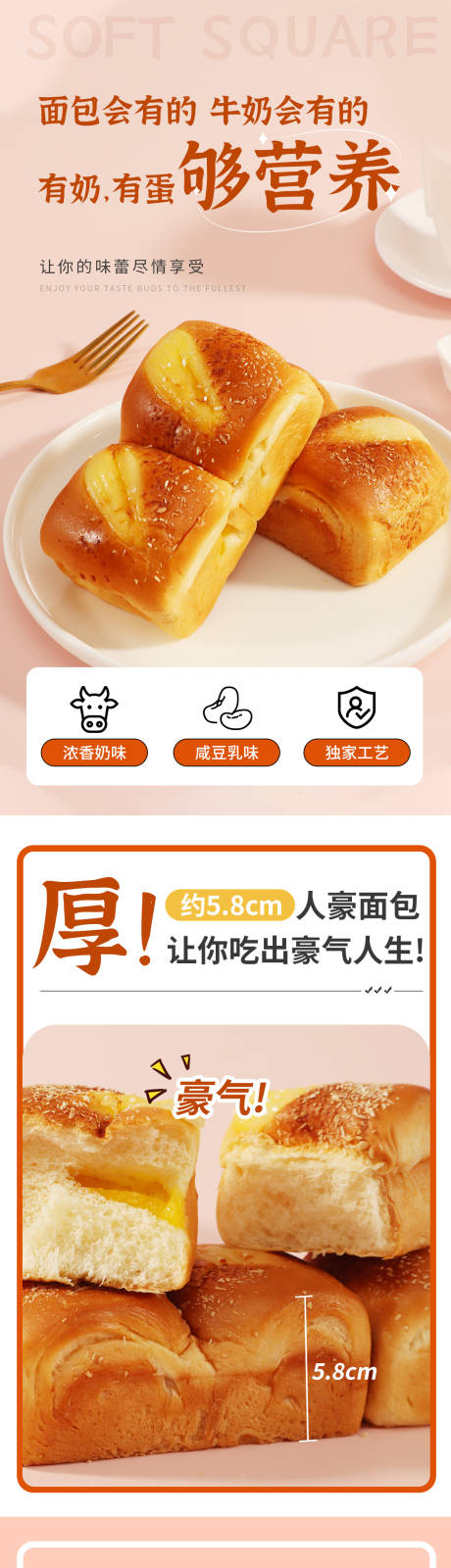 源文件下载【享设计】搜索编号：99570029469364830【面包促销电商详情页】