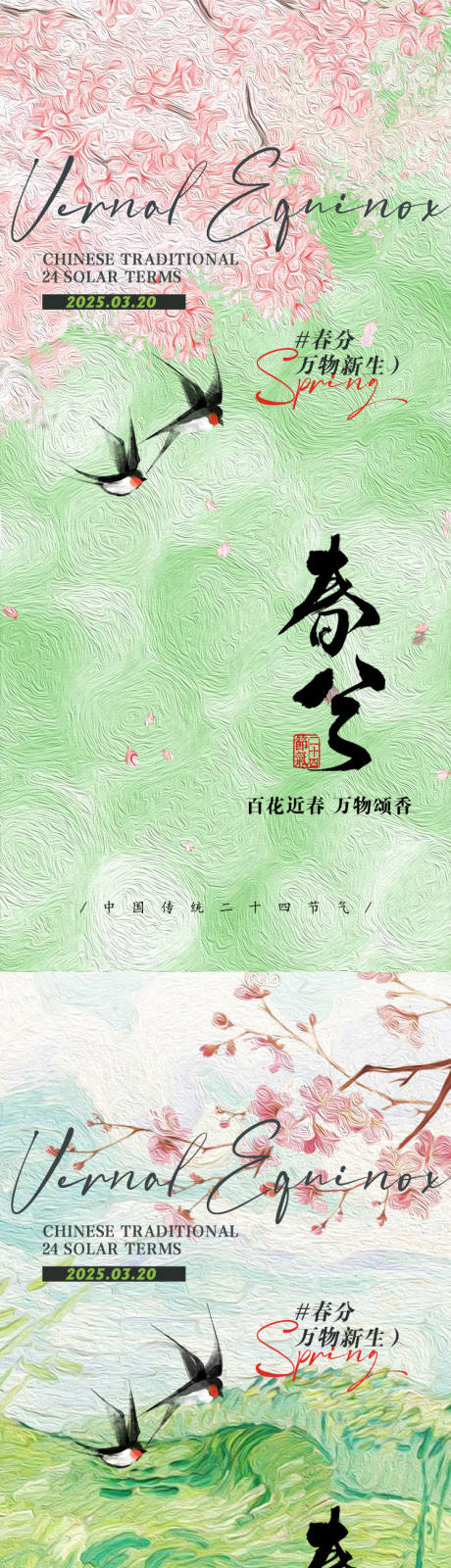 源文件下载【油画风春分节气海报】编号：34030029231151710