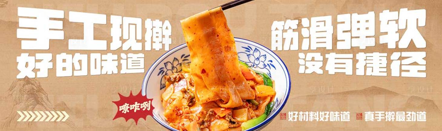 源文件下載【享設(shè)計】搜索編號：28370029501516933【西安特色面條美食宣傳燈箱海報】