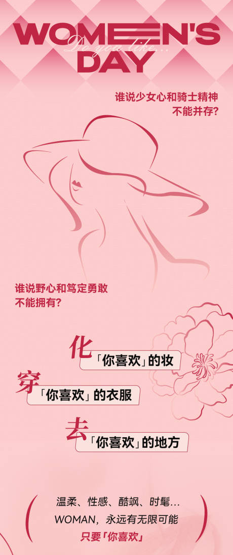 源文件下载【3.8妇女节海报】编号：97830029099495796