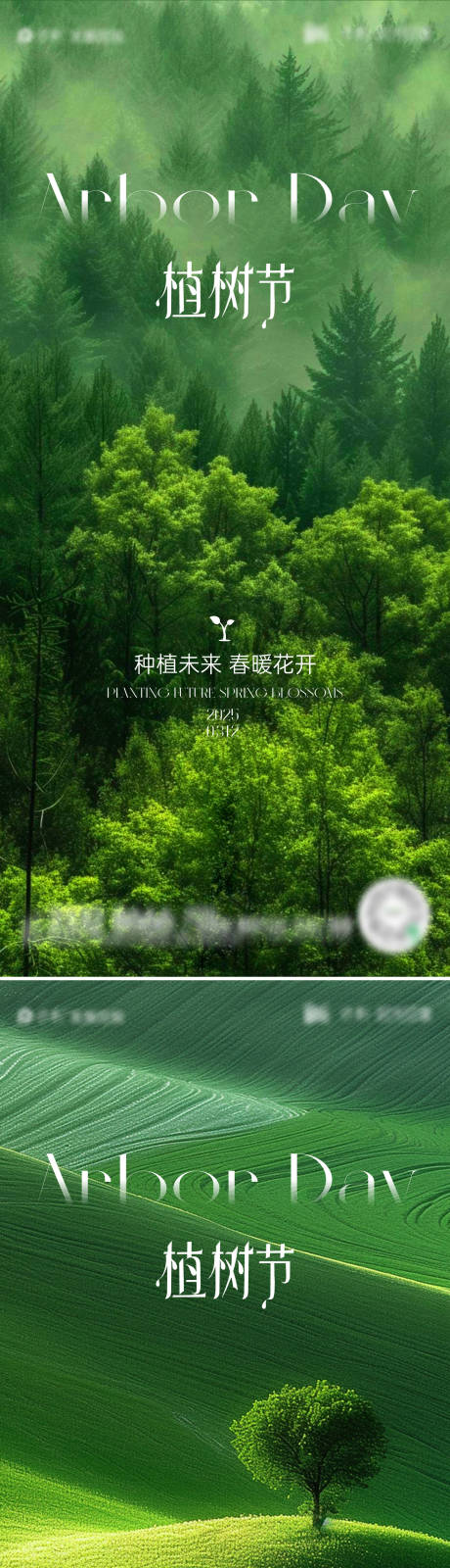 源文件下载【312植树节海报】编号：21500029150334572
