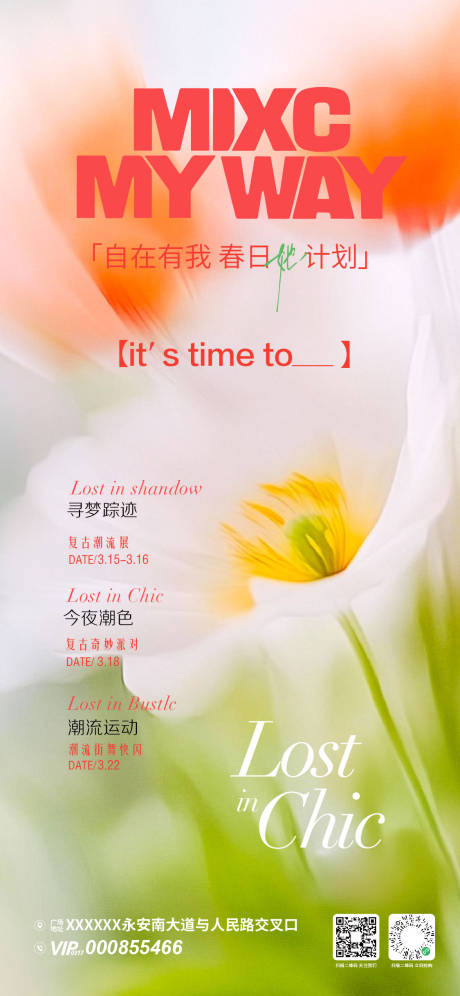 源文件下载【春日活动合集预热海报】编号：80300029437692200
