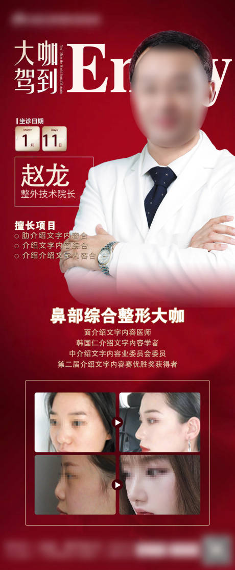 源文件下载【隆鼻专家医生坐诊海报】编号：78040029406285657