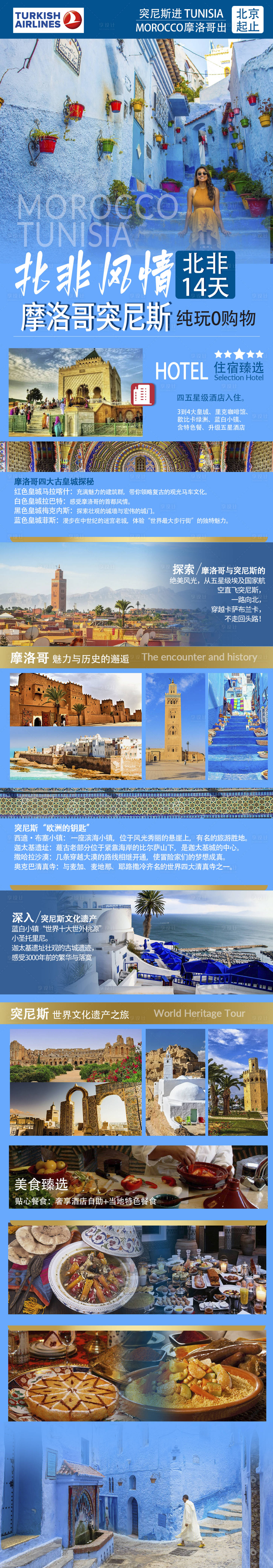 源文件下载【享设计】搜索编号：54250029414056440【北非旅游摩洛哥突尼斯详情页】