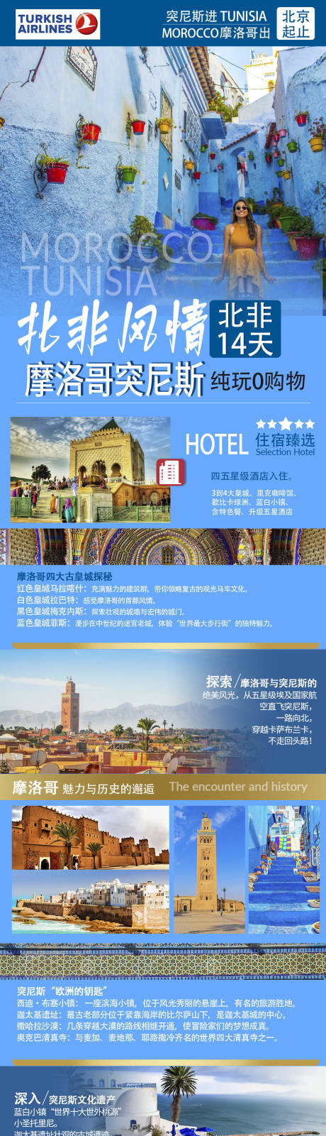 北非旅游摩洛哥突尼斯详情页