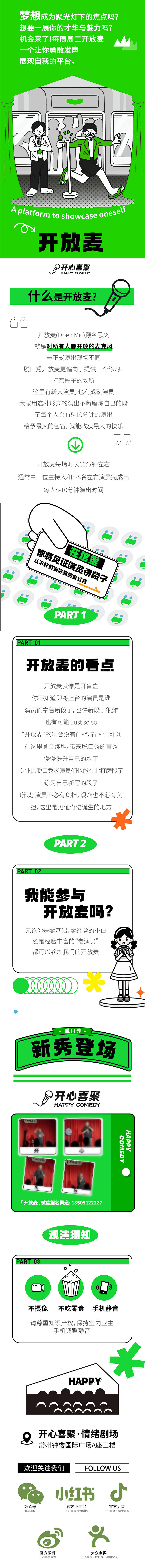 源文件下載【享設計】搜索編號：16170029118351283【脫口秀開放麥】