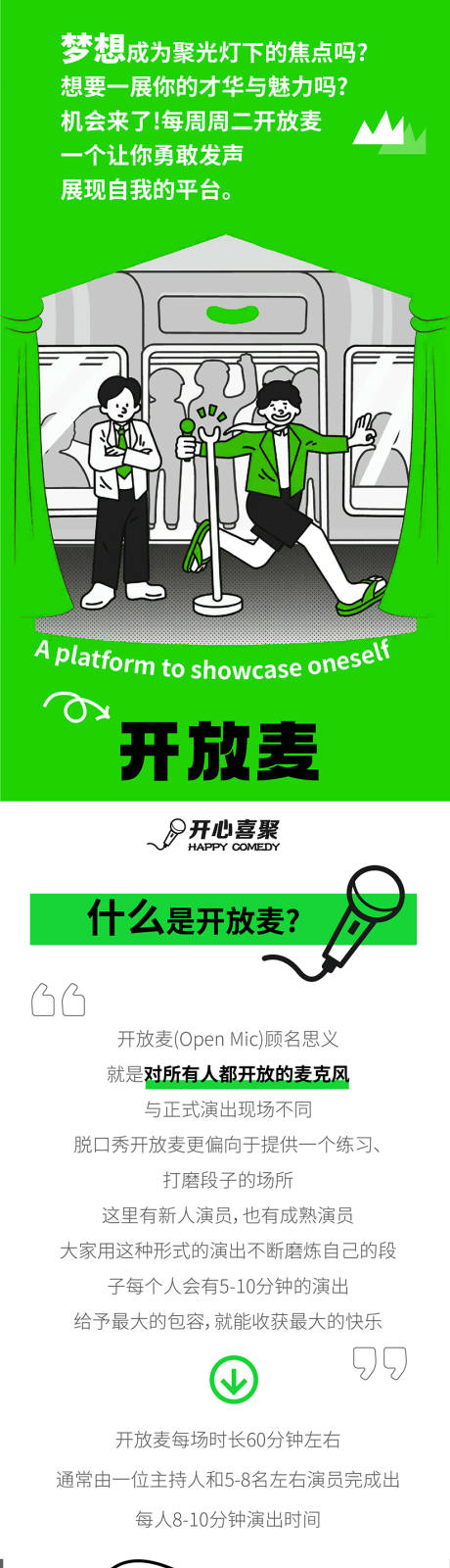 源文件下载【享设计】搜索编号：16170029118351283【脱口秀开放麦】