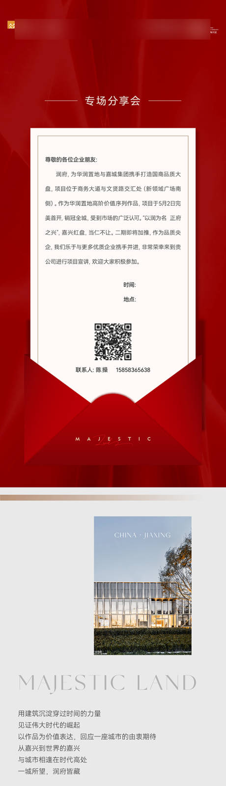 源文件下载【享设计】搜索编号：22420029268002271【邀请函长图】