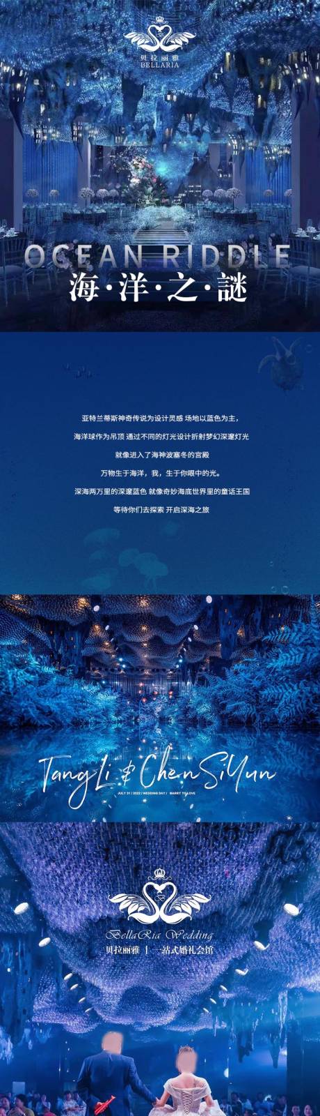 源文件下载【海洋婚礼公众号长图海报】编号：68680029278504674