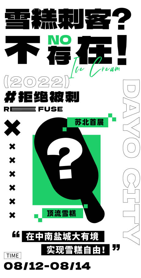 源文件下载【雪糕刺客大字海报】编号：49630029602958685