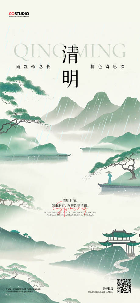 源文件下載【享設計】搜索編號：43630029805561276【新中式清明節海報】