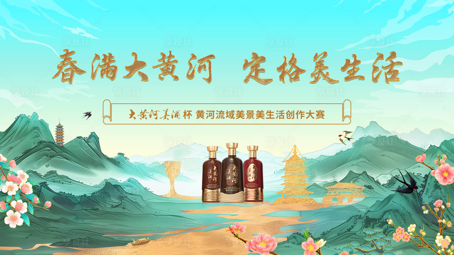 源文件下載【享設計】搜索編號：52440029215658630【春酒海報】
