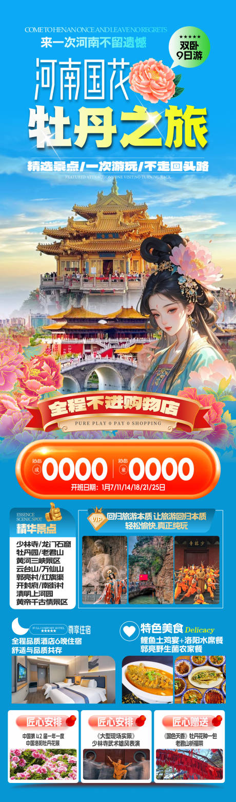 源文件下载【河南洛阳牡丹旅游】编号：43190029839031593
