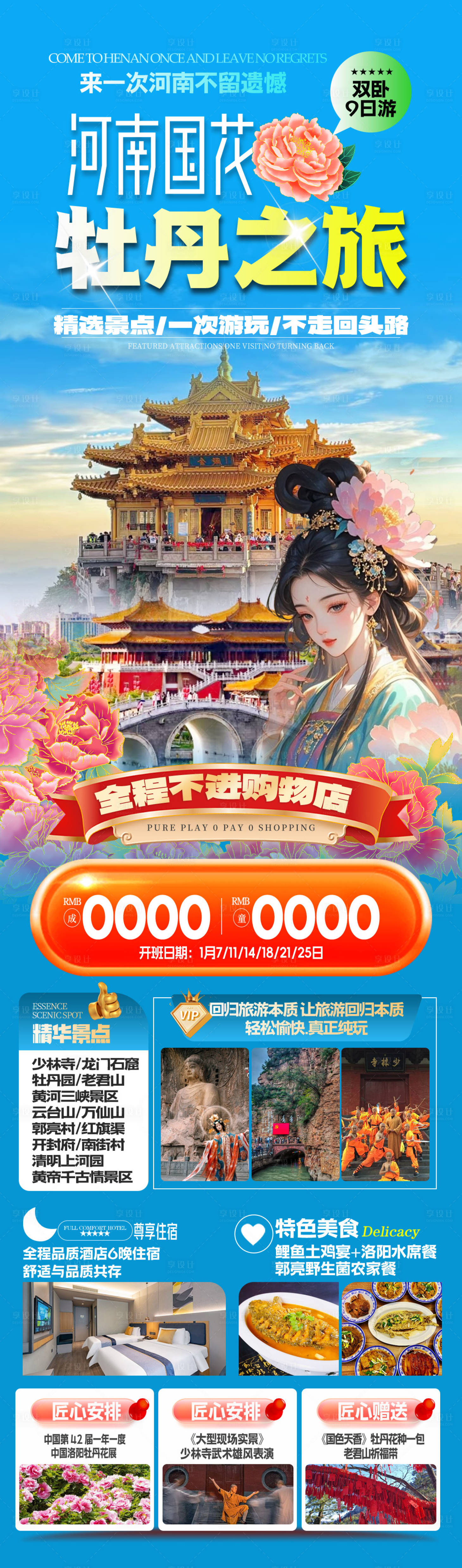 源文件下載【享設計】搜索編號：43190029839031593【河南洛陽牡丹旅游】