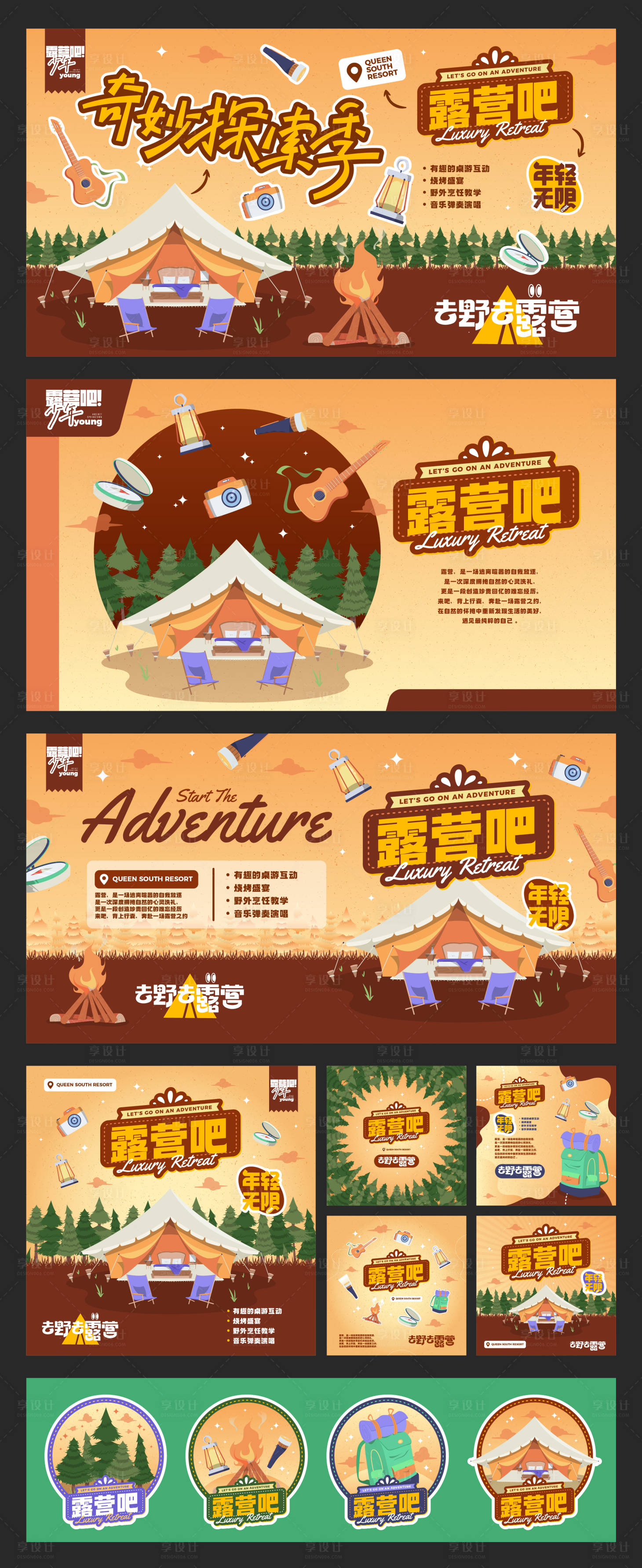 源文件下載【享設計】搜索編號：37120029345781682【露營節市集活動主視覺】