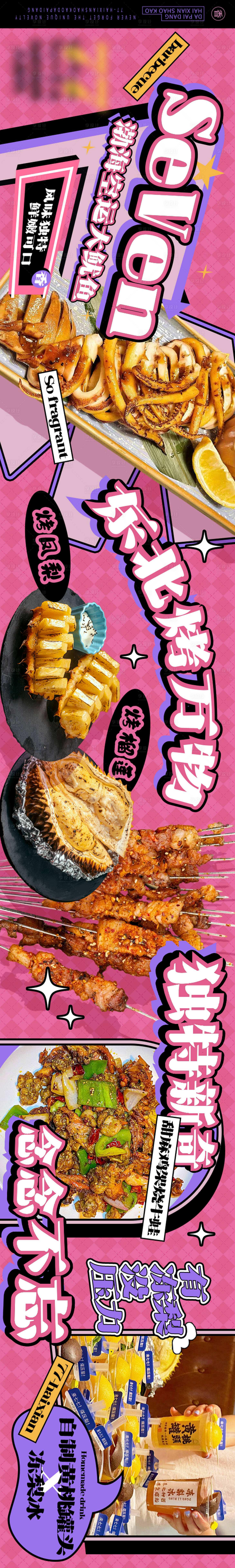 源文件下載【享設(shè)計(jì)】搜索編號(hào)：31800029329131974【大眾點(diǎn)評(píng)餐飲商戶通燒烤五連圖】