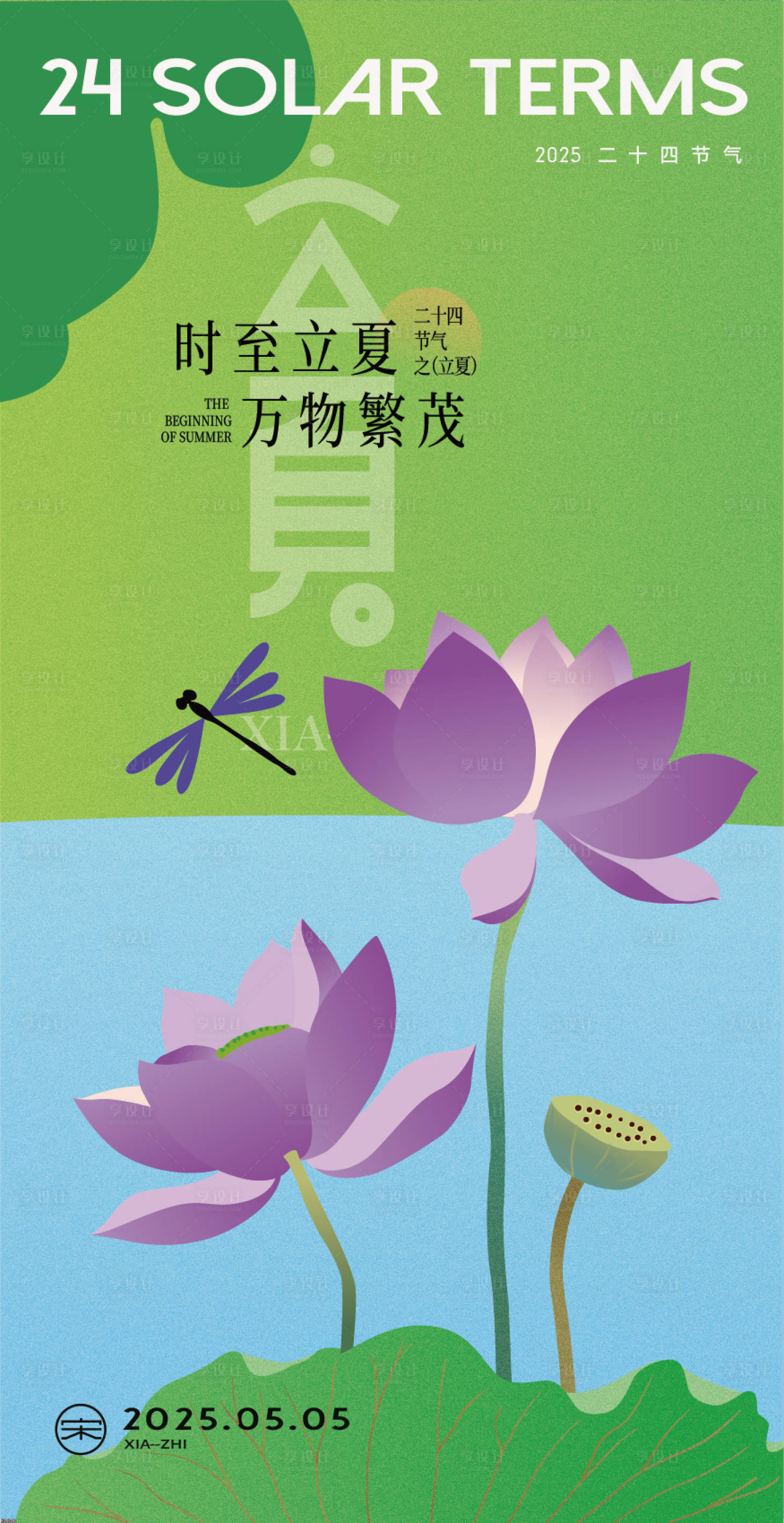 源文件下载【享设计】搜索编号：38890029849533616【立夏节气海报】