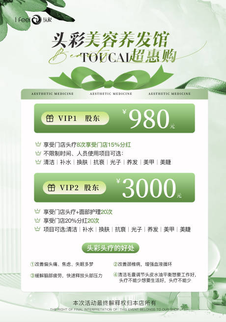 源文件下载【享设计】搜索编号：75700029458518482【医美美业活动卡促销海报】