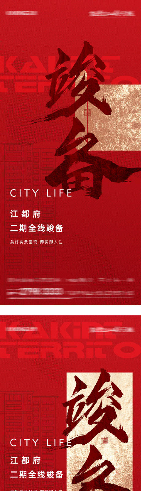 源文件下载【享设计】搜索编号：66640029419145944【竣备刷屏海报】