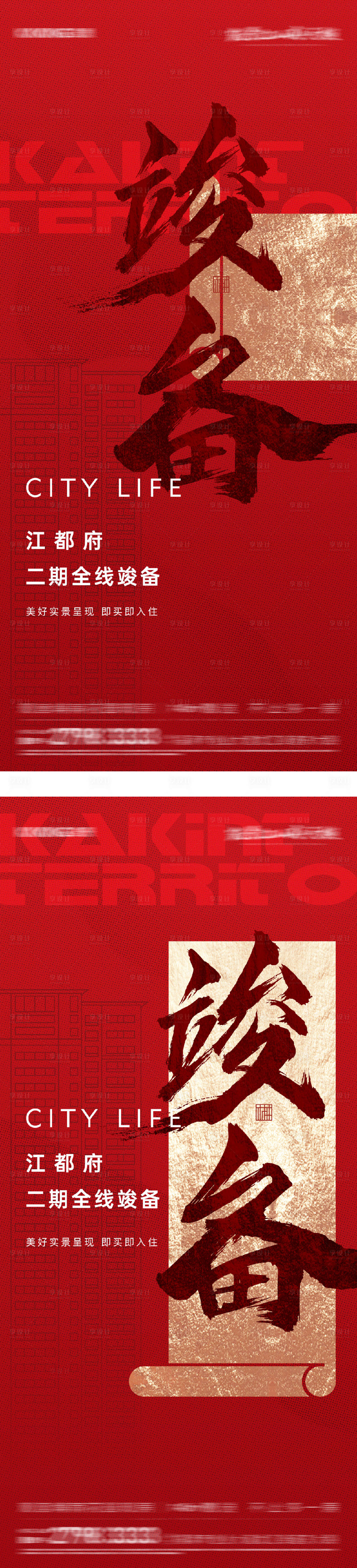 源文件下载【享设计】搜索编号：66640029419145944【竣备刷屏海报】