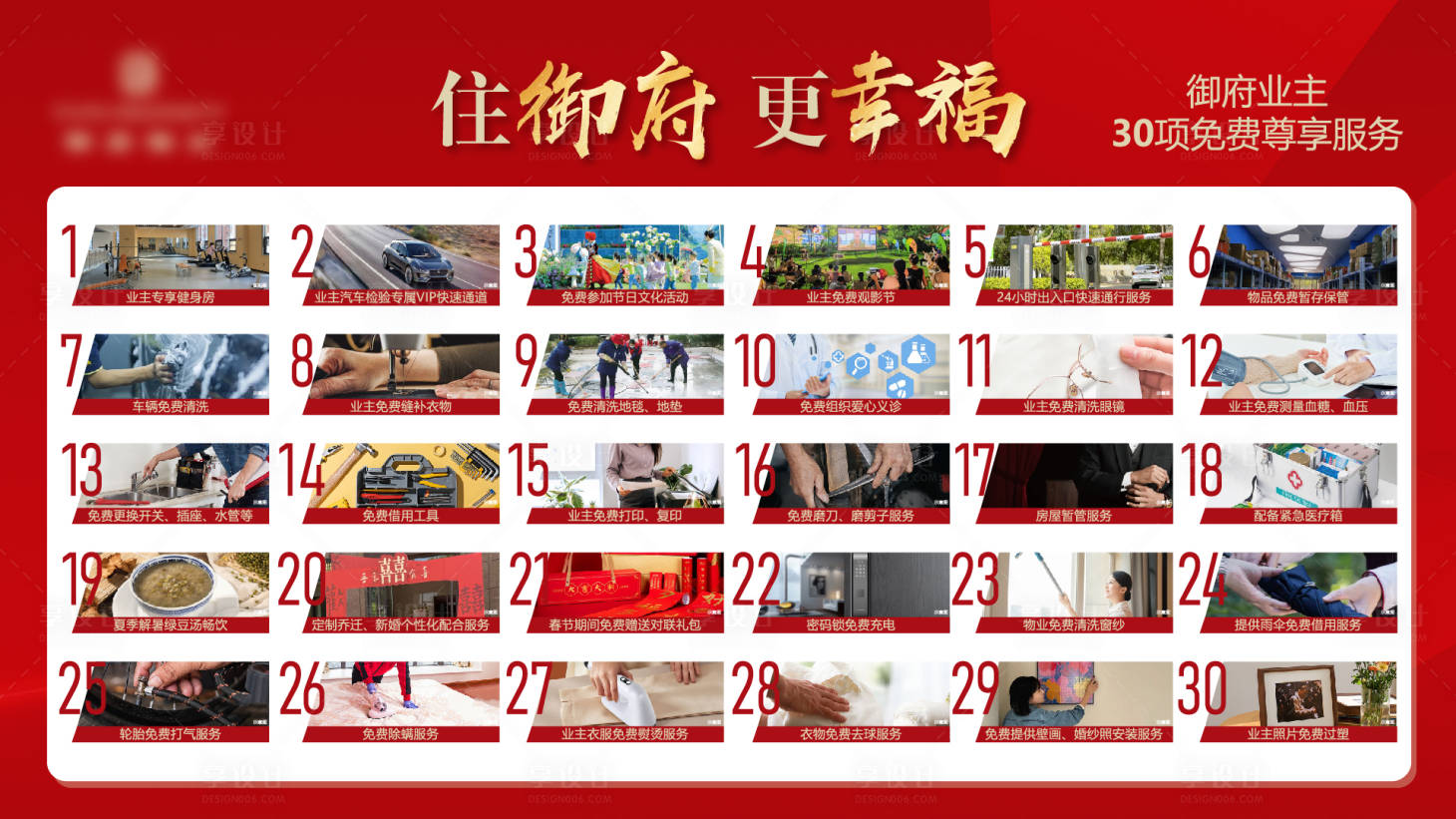 源文件下載【享設(shè)計(jì)】搜索編號(hào)：93280029567398707【地產(chǎn)物業(yè)展板管家服務(wù)價(jià)值點(diǎn)三十大理由】