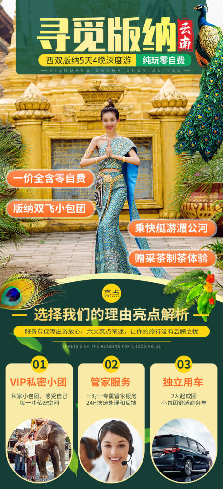 西双版纳5天深度游电商旅游详情页描述