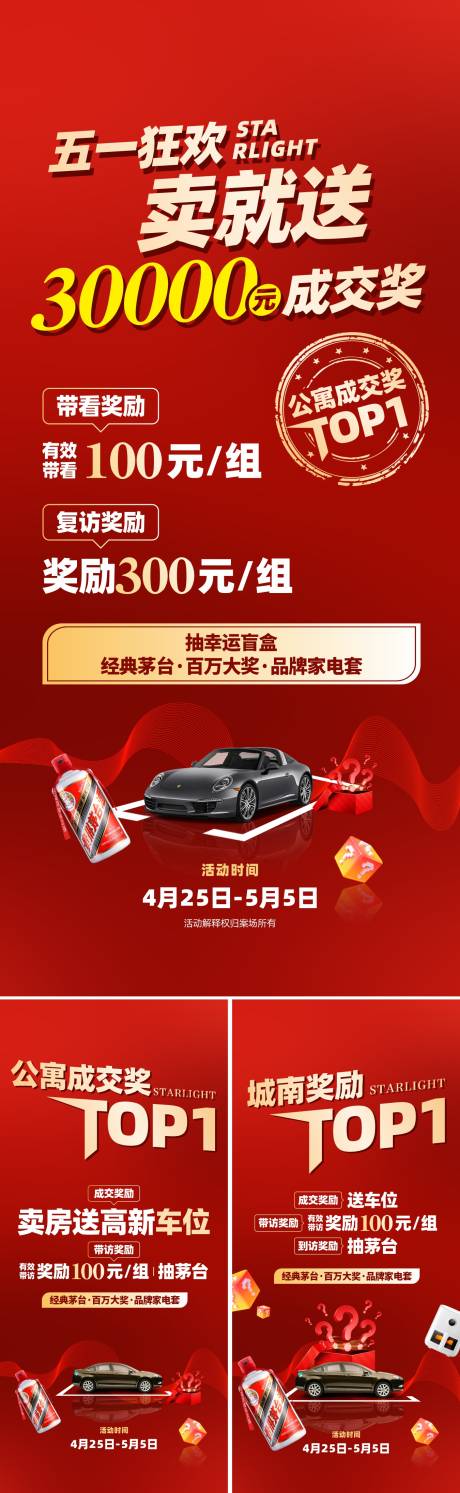 地产51公寓成交海报
