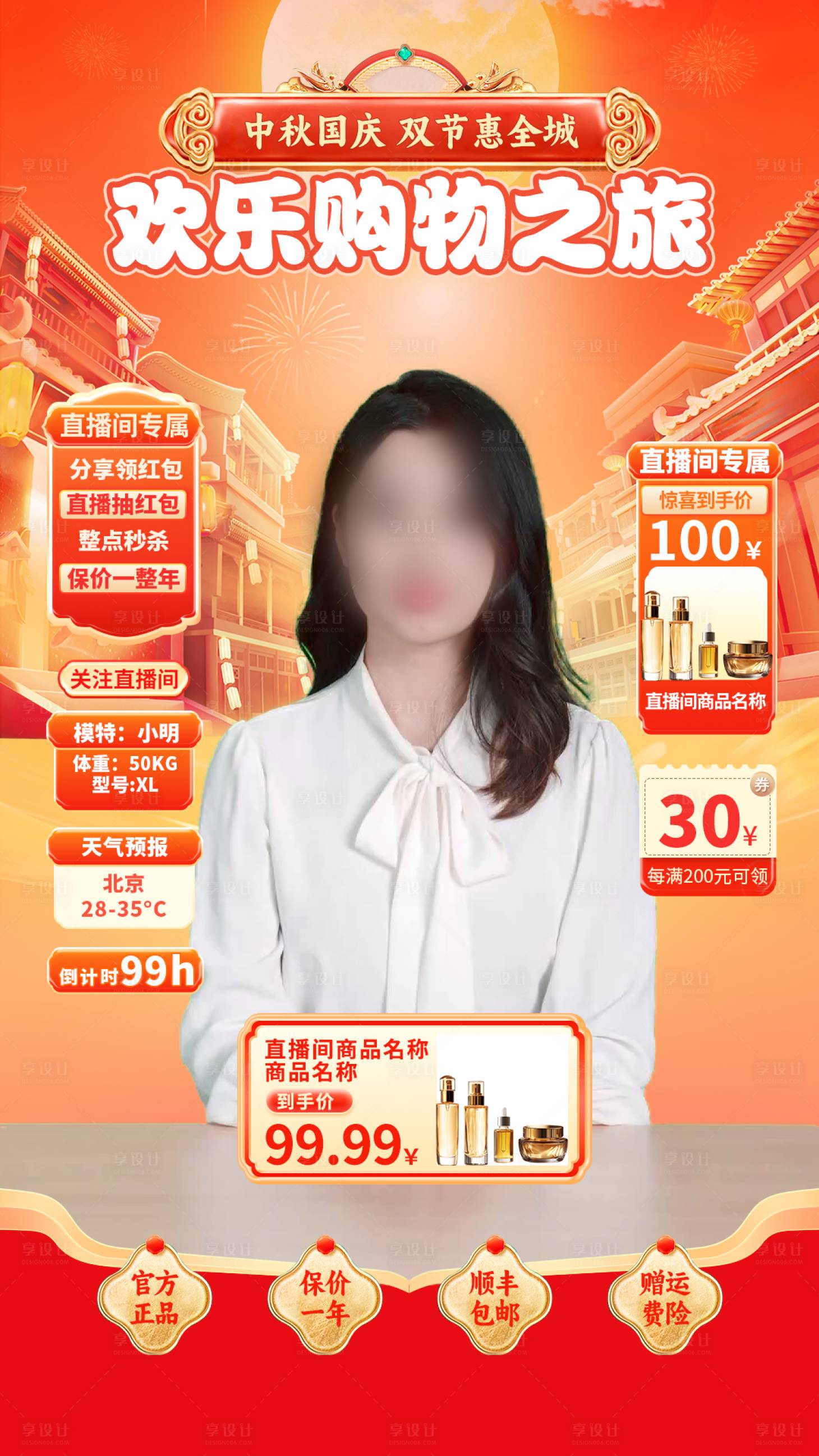 源文件下载【中秋国庆直播间贴片】编号：78980029512462268