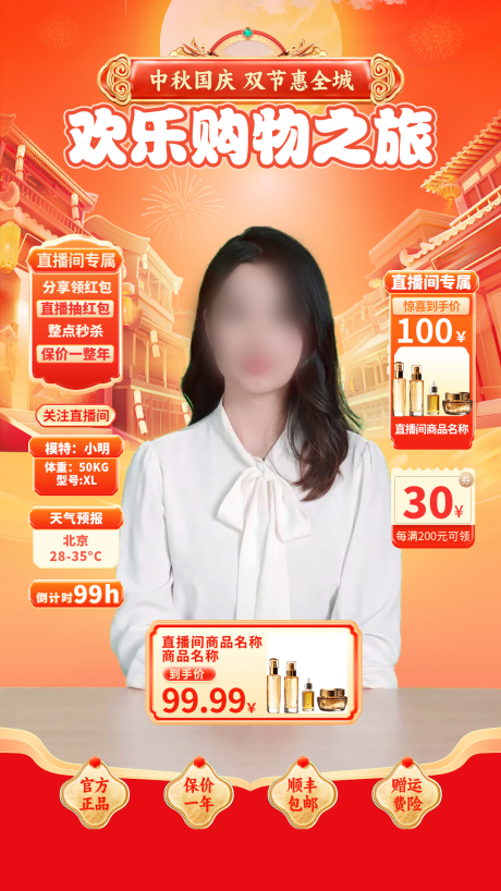 中秋国庆直播间贴片