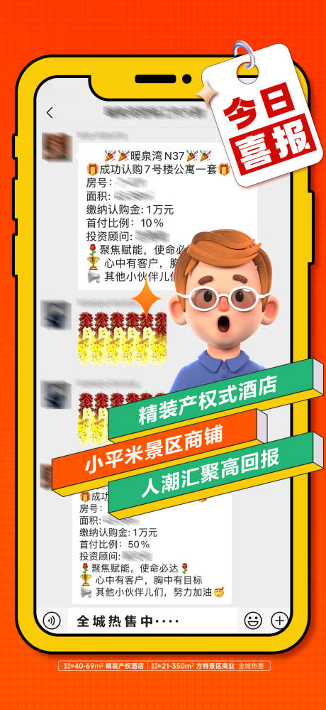 源文件下载【商铺成交喜报】编号：31320029758339898