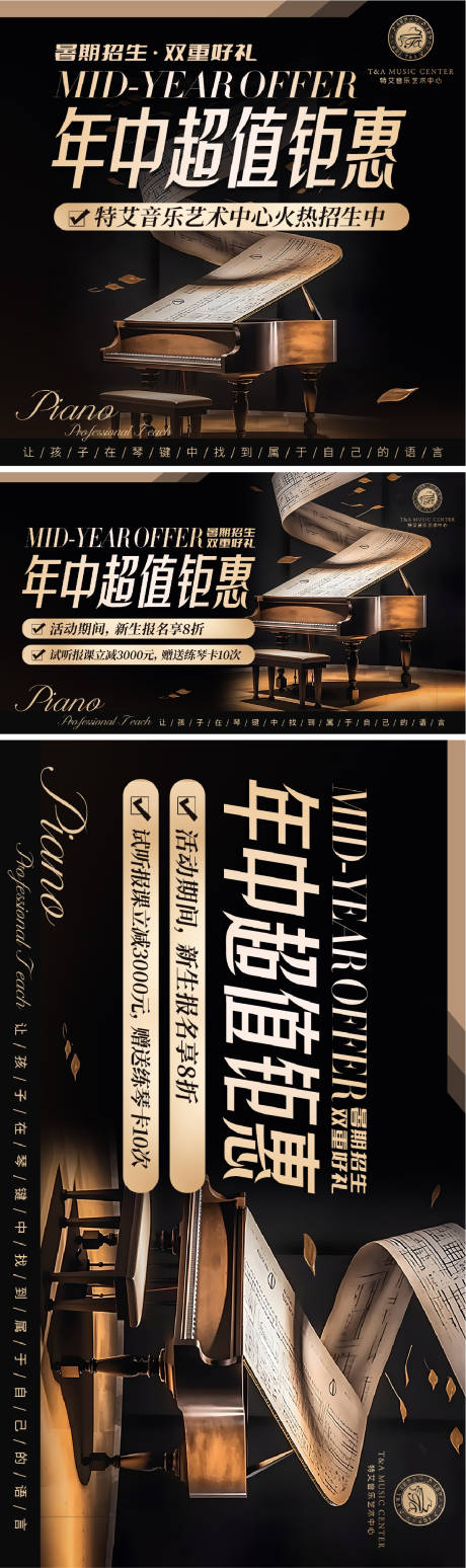 源文件下载【钢琴培训招生电商活动图】编号：35640029399915324