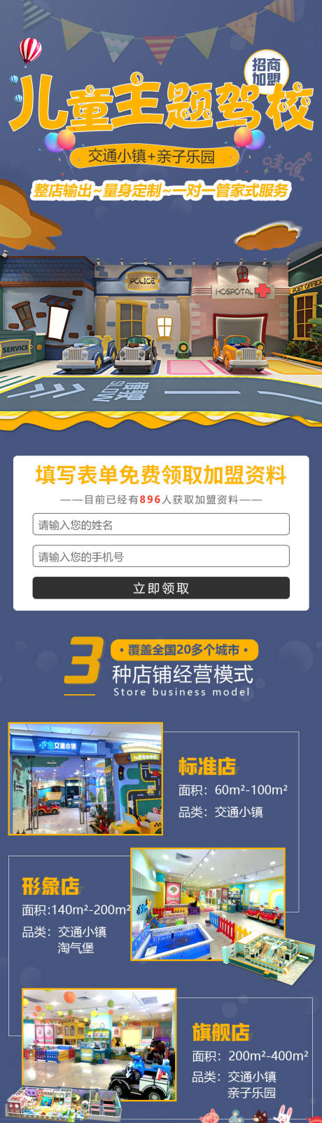 儿童主题驾校落地页长图