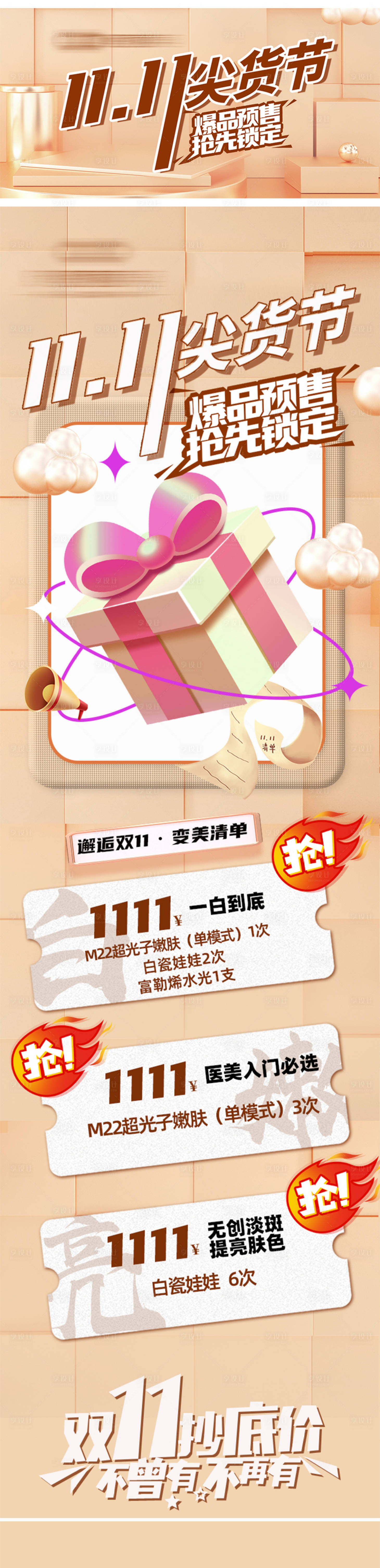 源文件下載【享設(shè)計(jì)】搜索編號(hào)：92130029831355298【美團(tuán)雙十一尖貨節(jié)爆品預(yù)售】