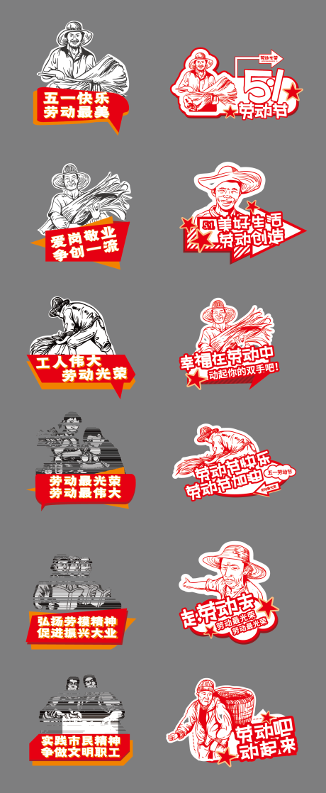 源文件下载【享设计】搜索编号：80760029339437231【劳动节手举牌】