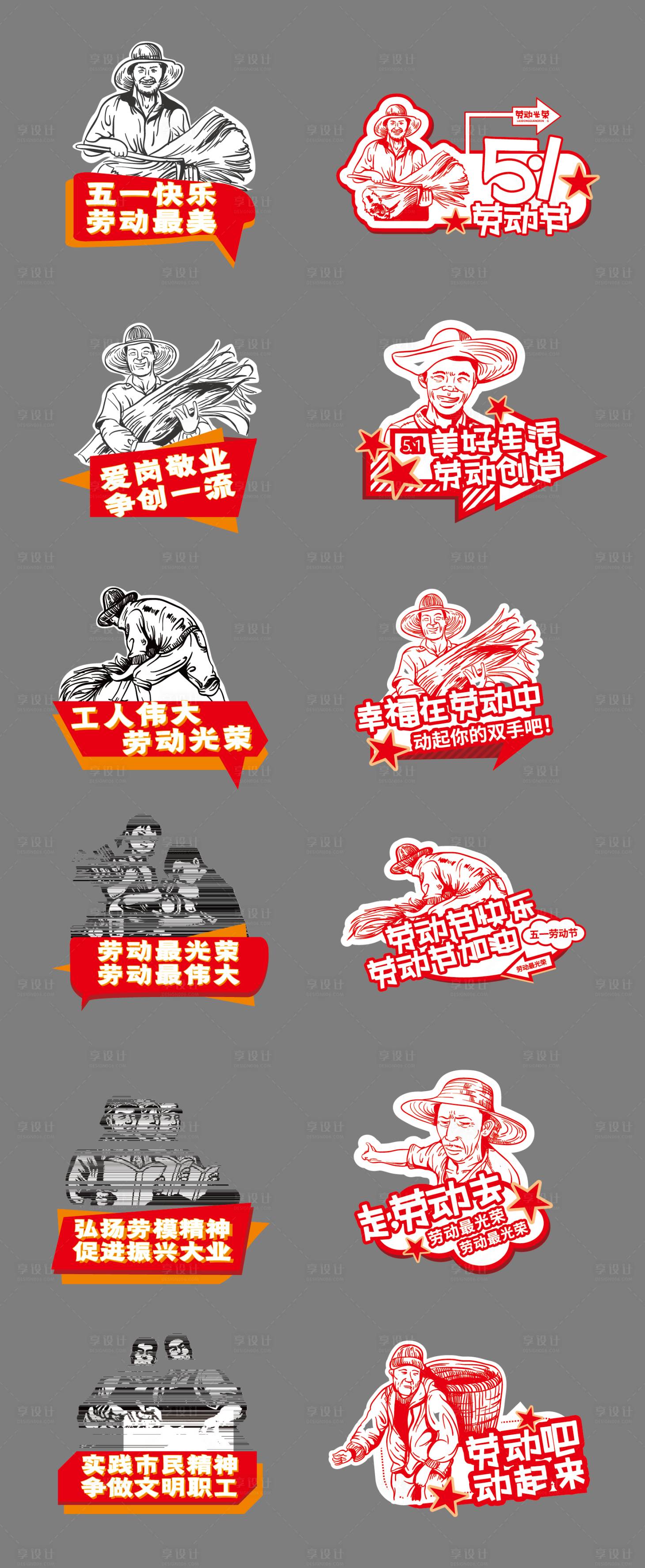 源文件下載【享設計】搜索編號：80760029339437231【勞動節手舉牌】
