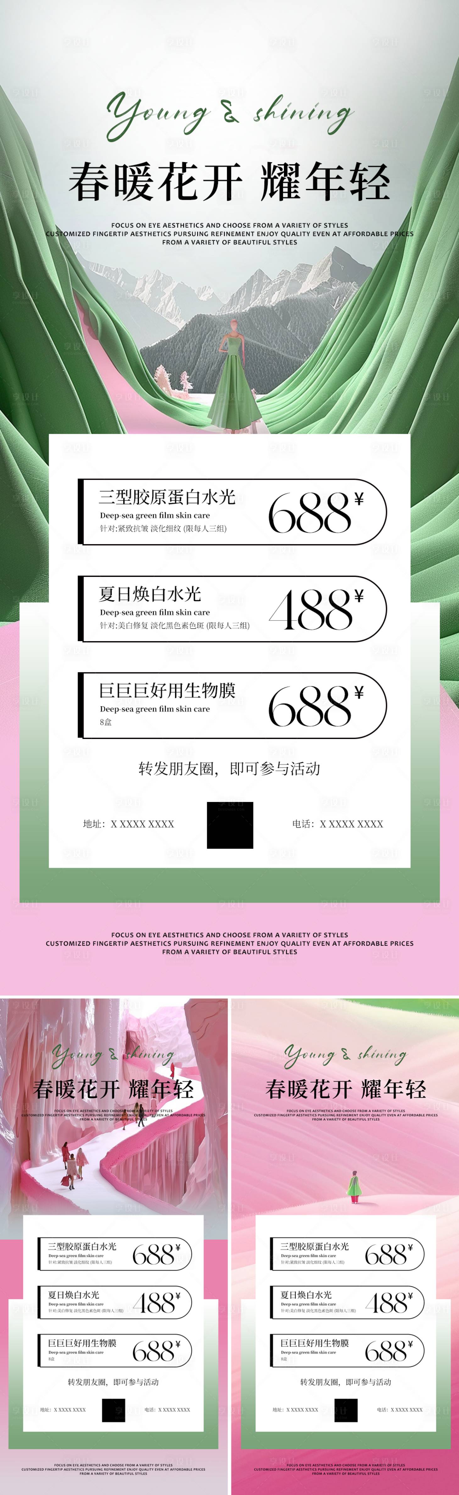源文件下载【享设计】搜索编号：99570029539666811【38女神节系列海报】