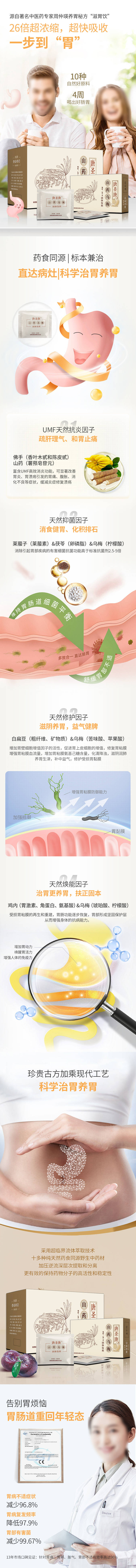 源文件下载【山药乌梅固体饮料】编号：58440029302037108