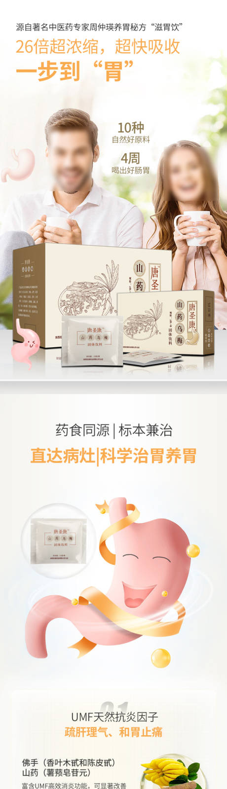 源文件下载【山药乌梅固体饮料】编号：58440029302037108