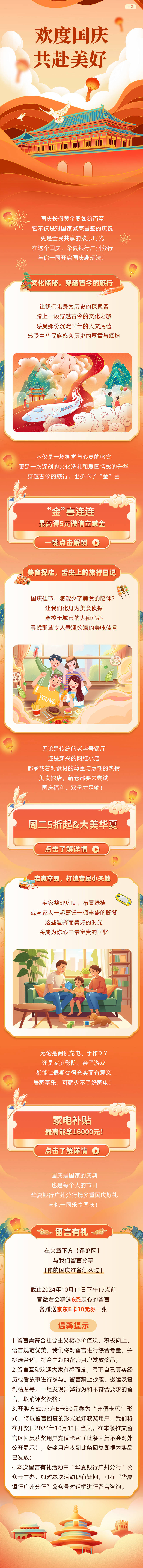 源文件下载【享设计】搜索编号：43510029865337275【国庆漫画长图】