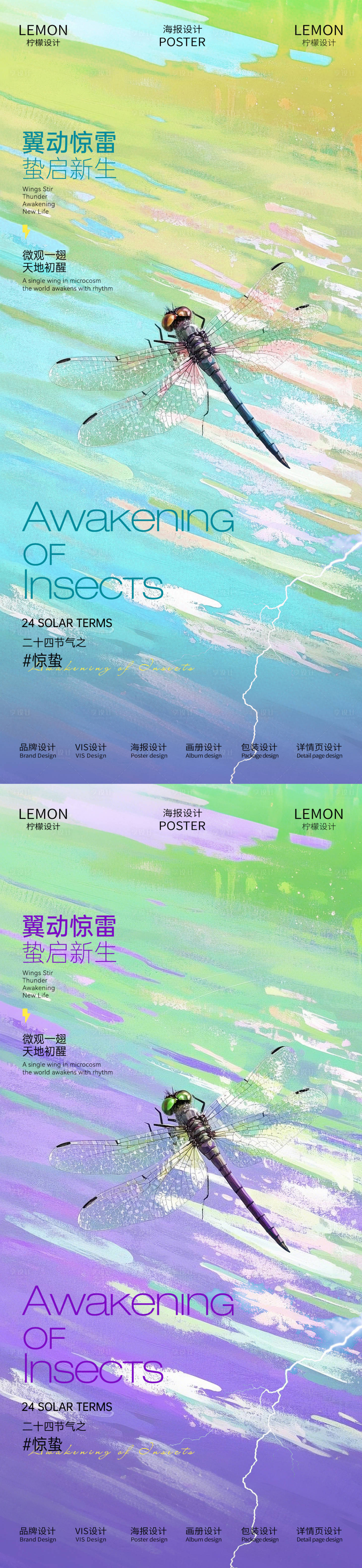 源文件下载【惊蛰节气海报】编号：91990029148438287
