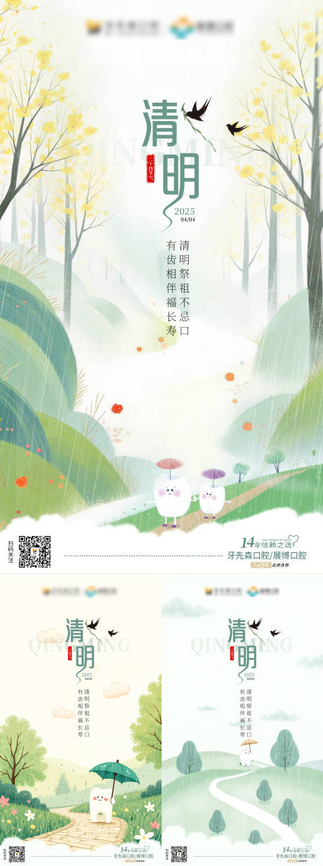 源文件下載【清明節口腔插畫牙齒海報】編號：47450029871402036