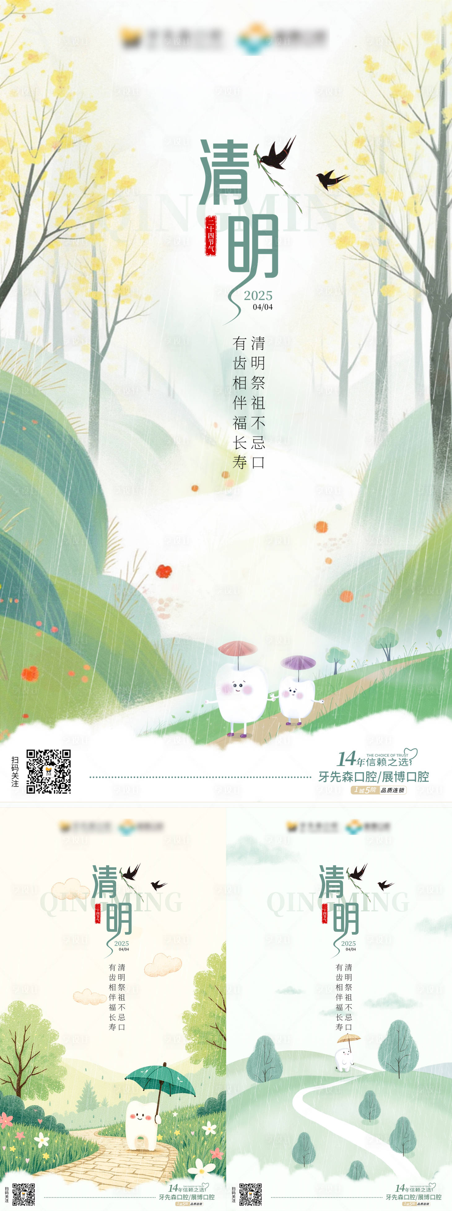 源文件下載【享設計】搜索編號：47450029871402036【清明節口腔插畫牙齒海報】