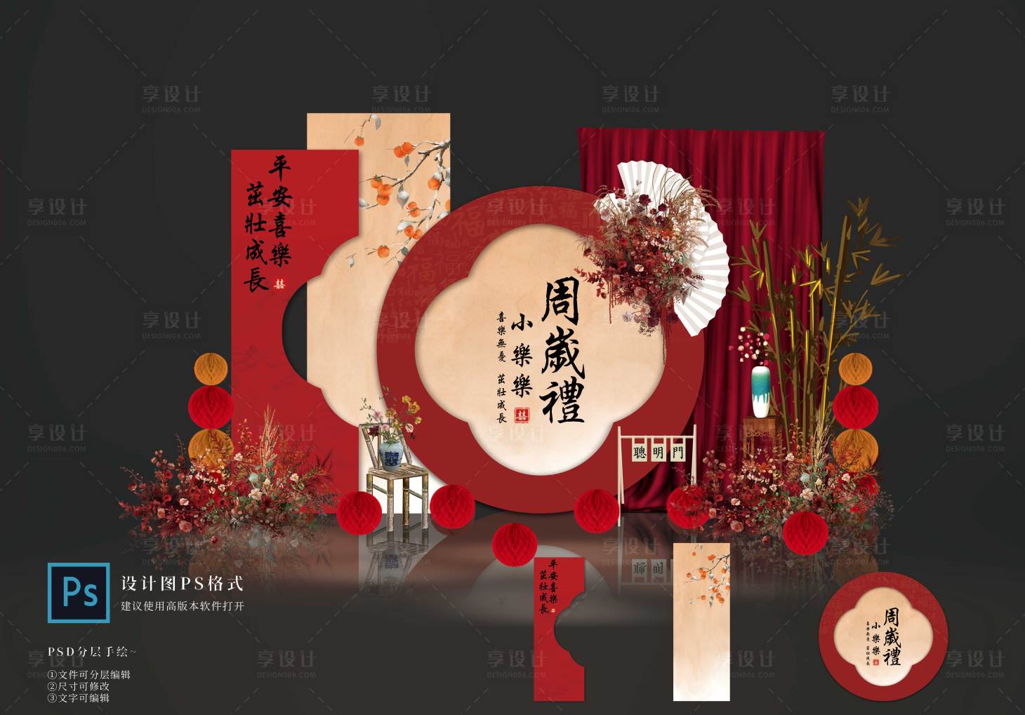 源文件下载【享设计】搜索编号：16820029256543164【周岁礼宴布置】